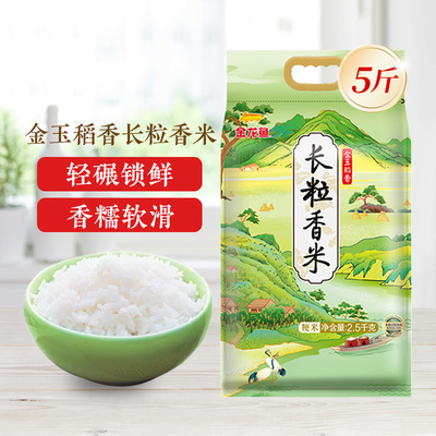 金龙鱼金玉稻香长粒香米2.5KG