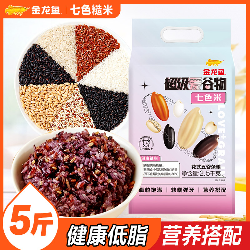 金龙鱼超级爱谷物七色米2.5KG