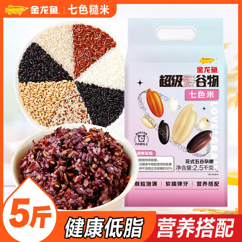 金龙鱼超级爱谷物七色米2.5KG