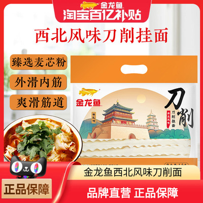 西北金龙鱼风味刀削面