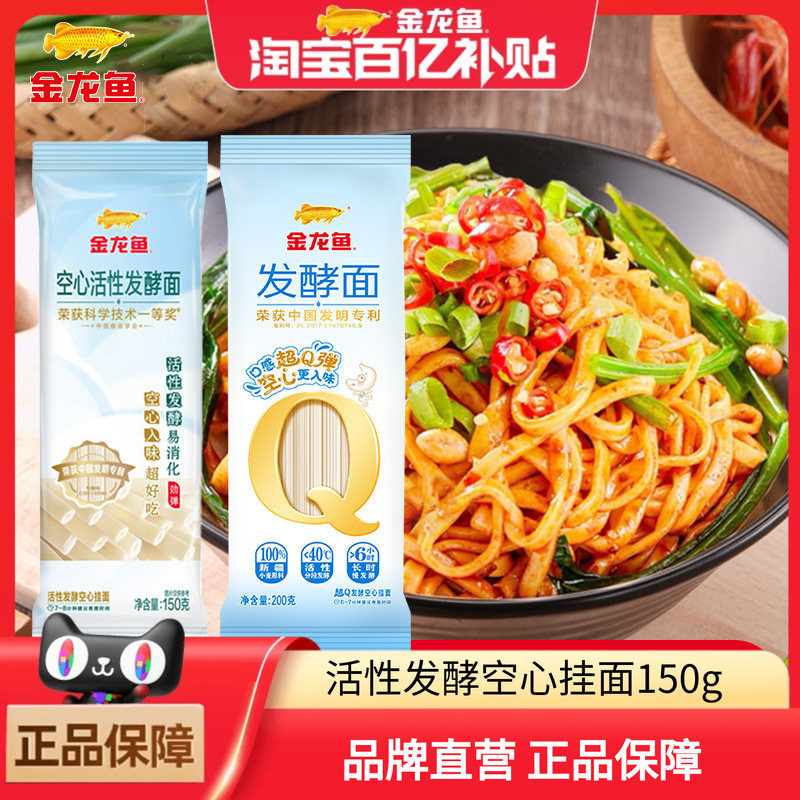 金龙鱼优+活性发酵空心挂面150g*9+超Q发酵空心挂面100g家常面条,粮油调味/速食/干货/烘焙,面条/挂面（无料包）,淘宝优惠券,粉丝福利购,淘宝优惠卷