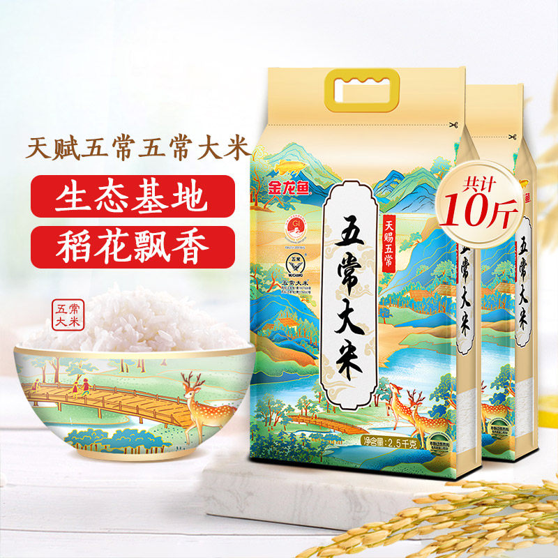 金龙鱼天赋五常大米2.5kg*2袋正宗东北大米10斤粳米整箱装早餐粥,粮油调味/速食/干货/烘焙,大米,淘宝优惠券,粉丝福利购,淘宝优惠卷