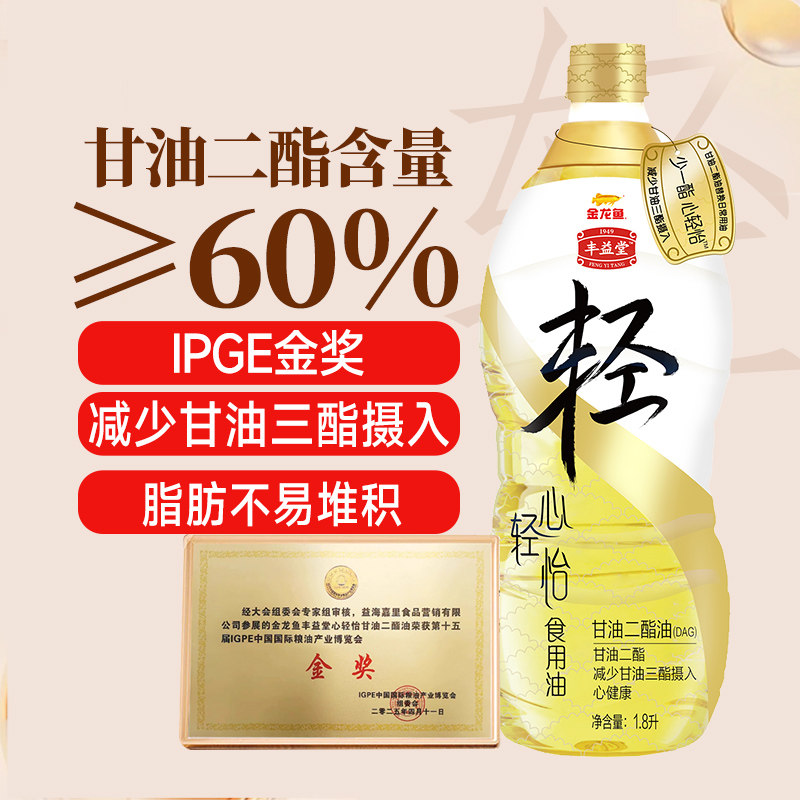 金龙鱼丰益堂心轻怡甘油二酯食用油1.8L60%DAG含量食用油家用