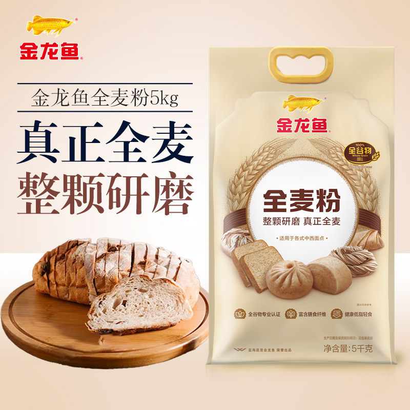 金龙鱼全麦粉5kg家用烘焙面包馒头原料面粉10斤
