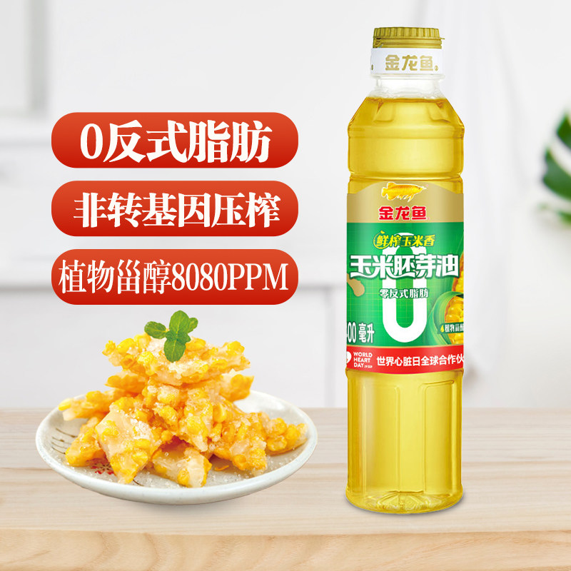 金龙鱼玉米油400ml零反式脂肪鲜榨甜香食用油小瓶家用便携炒菜