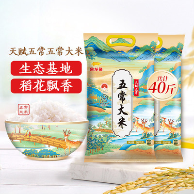 金龙鱼天赋五常大米10kg*2袋一年产一季东北大米40斤粳米粥米