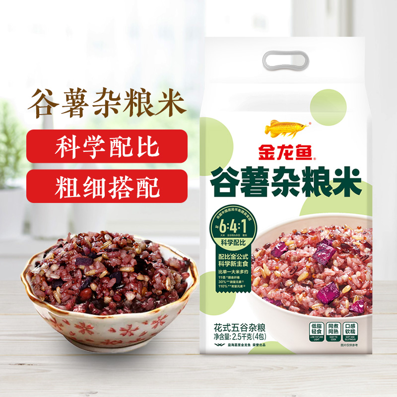 金龙鱼谷薯杂粮米2.5kg五谷杂粮