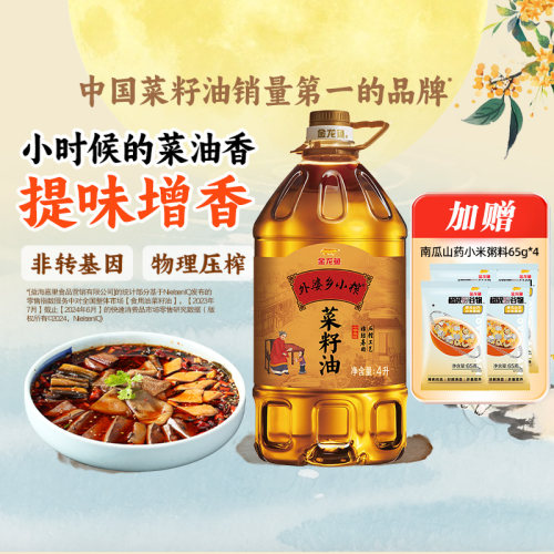 金龙鱼菜籽油 外婆乡小榨食用油4L升非转基因 物理压榨家用小瓶