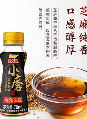 【达播】金龙鱼小磨香油70ml*3瓶纯正芝麻香油家用瓶装火锅油碟