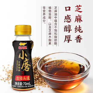 金龙鱼小磨香油70ml*3瓶纯正芝麻香油火锅油碟米线调味家用
