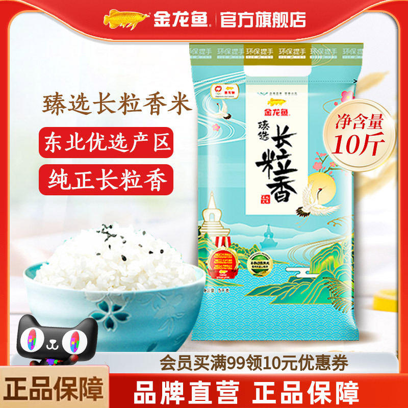 金龙鱼长粒香米5KG臻选东北大米粳米一年一季【芭芭农场砍价】
