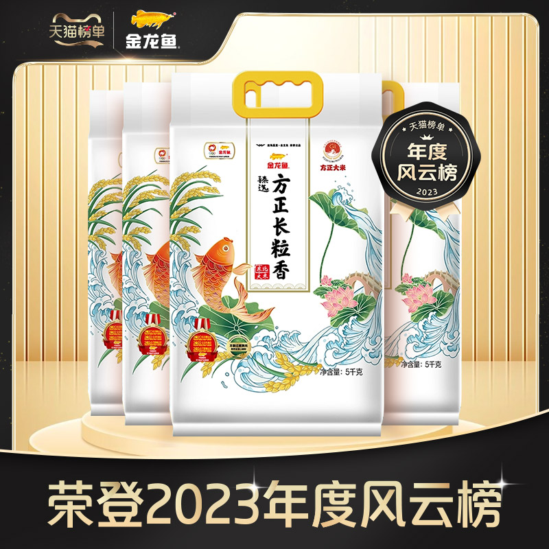 【蜂狂618】金龙鱼臻选方正长粒香米5kg*4袋