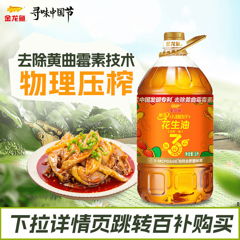 金龙鱼花生油不油腻花生油5L食用油家用炒菜物理压榨一级5升大桶 - 金龙鱼官方旗舰店出品