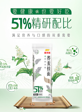 金龙鱼51优+荞麦面面条挂面150g*20包粗粮主食挂面