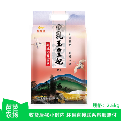 金龙鱼乳玉皇妃凝玉稻香贡米5斤
