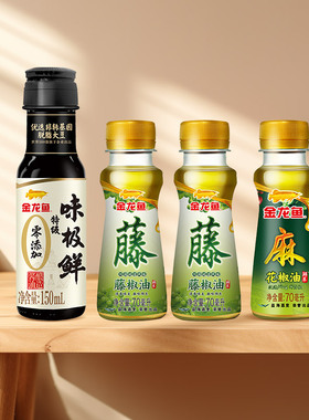 金龙鱼藤椒油70ml*2+花椒油70ml+零添加味极鲜150ml调味组合