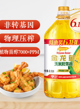 金龙鱼玉米油胚芽油6.18L非转基因物理压榨食用油家用大桶炒菜