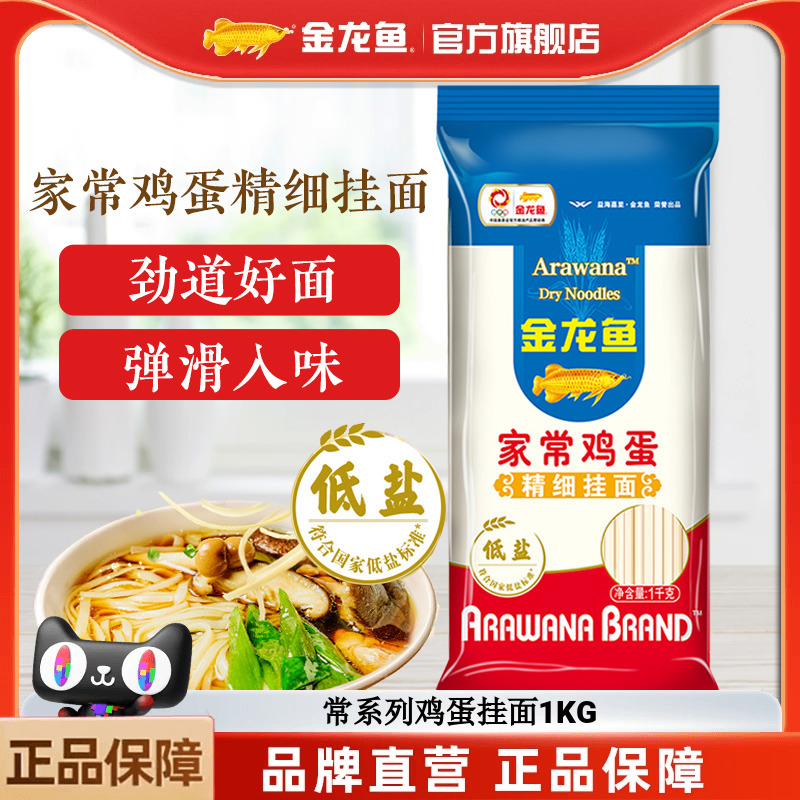 金龙鱼家常系列鸡蛋挂面1000G 速食火锅面大碗面家常面条