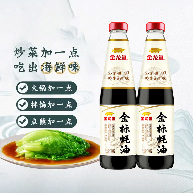 金龙鱼金标蚝油700g 2瓶 6.2元/瓶 - 86线报