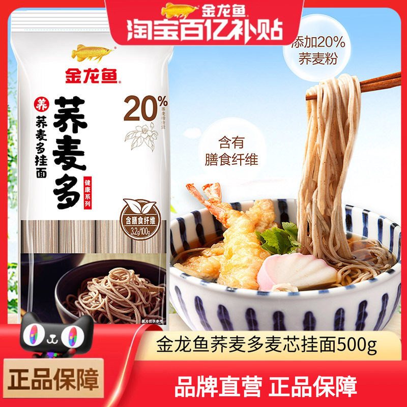 金龙鱼荞麦多麦芯挂面500g荞麦杂粮粗粮主食代餐芥麦乔荞麦面条,粮油调味/速食/干货/烘焙,面条/挂面（无料包）,淘宝优惠券,粉丝福利购,淘宝优惠卷