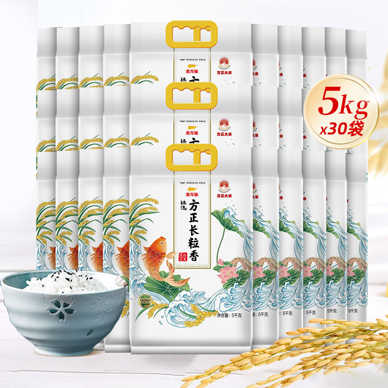 金龙鱼臻选方正长粒香米5kg*30袋正宗东北大米一年产一季清甜绵软