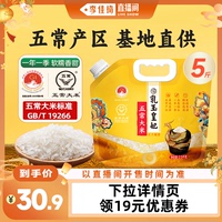 【李佳琦直播间头等大事】金龙鱼乳玉皇妃五常大米5斤优质一等