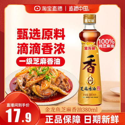 金龙鱼100%纯芝麻香油火锅凉拌