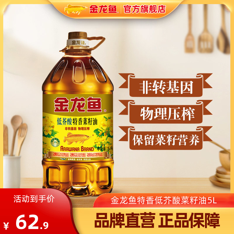 金龙鱼菜籽油5L 低芥酸特香菜籽油5L非转基因食用油怎么看?