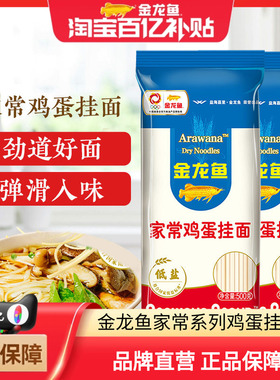 金龙鱼家常系列鸡蛋挂面500G*4包低盐劲道弹滑挂面早餐方便面条