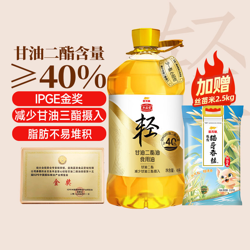 金龙鱼丰益堂甘油二酯油4L40%DAG含量家用炒菜煎炒炸蒸煮拌皆宜