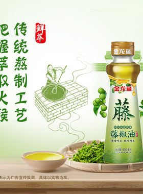 金龙鱼藤椒油100mL x2瓶 四川正宗花椒油麻油 小瓶米线专用家用