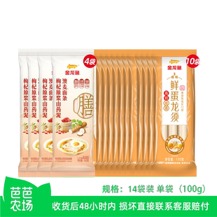 【芭芭农场兑换】金龙鱼挂面组合14包鲜蛋活面系列食养系列面条