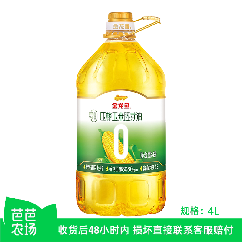 【芭芭农场兑换】金龙鱼玉米油4L零反式脂肪玉米胚芽油4L食用油