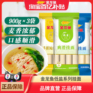 金龙鱼低盐手擀风味挂面900G低盐爽滑挂面900G低盐细圆挂面900G