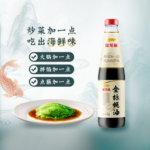 金标蚝油金龙鱼瓶装火锅蘸料家用