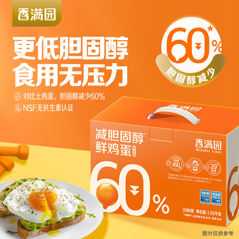 金龙鱼香满园减胆固醇鲜鸡蛋可生食1.59kg礼盒30枚装营养鲜蛋早餐,水产肉类/新鲜蔬果/熟食,鸡蛋,淘宝优惠券,粉丝福利购,淘宝优惠卷