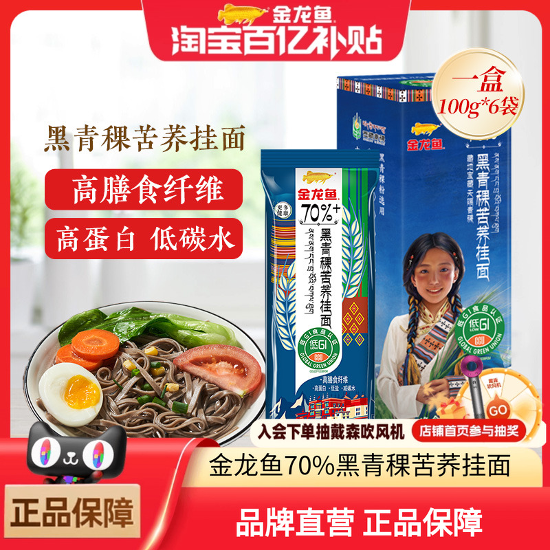 金龙鱼70%黑青稞苦荞挂面100g*6