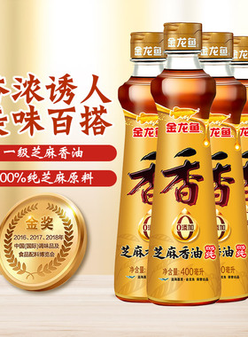 金龙鱼芝麻油400ml*4  纯芝麻香油火锅香油 商用瓶装香油