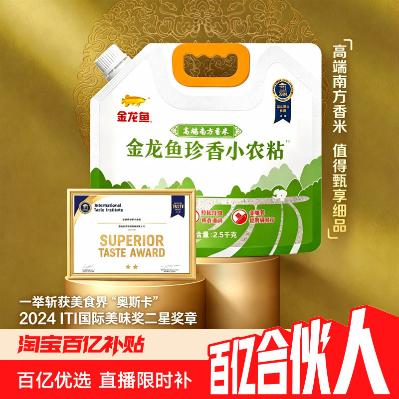金龙鱼珍香小农粘2.5KG南方香米入口软糯自然回甜大米籼米5斤10斤
