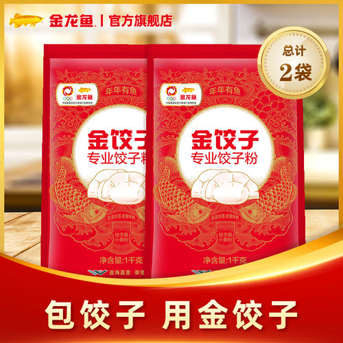 金龙鱼饺子专用麦芯粉1kg*2