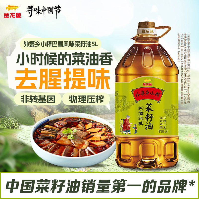 金龙鱼菜籽油 外婆乡小榨食用油5L巴蜀风味非转基因 物理压榨桶装