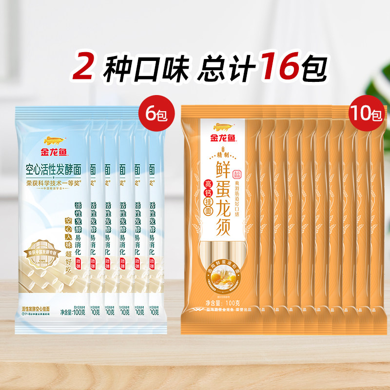 金龙鱼鲜蛋龙须高钙挂面100g*10+活性发酵空心挂面100g*6家用面条