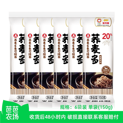【芭芭农场兑换】金龙鱼荞麦多麦芯挂面150g*6袋粗粮面杂粮面
