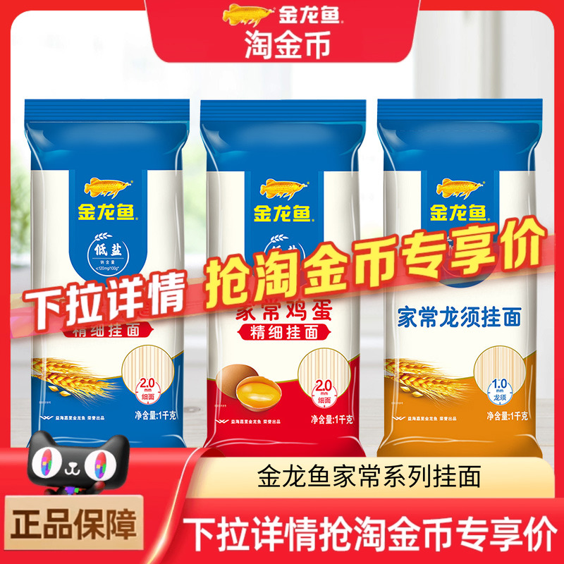 金龙鱼家常系列鸡蛋挂面1000G劲道挂面1000G龙须挂面1000G面条