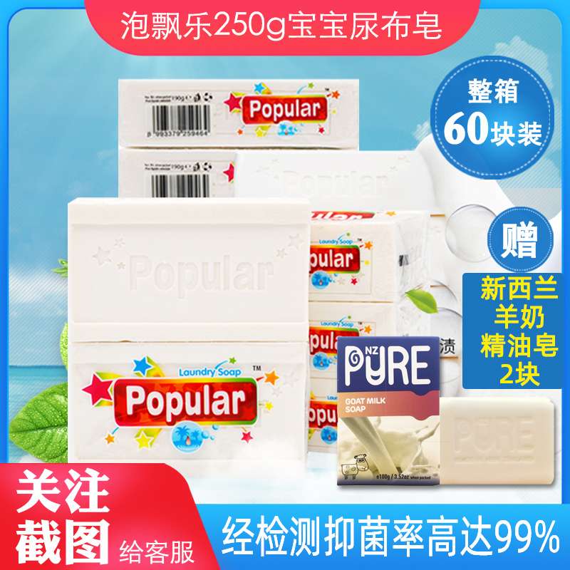 泡飘乐 新生婴儿抑菌洗衣皂 250g整箱 宝宝尿布皂 去污力更强|msdalam kategori lampin/Xihu/makan/push pelarik, pembersihan cecair/bahan pencuci pakaian/pelembut, Sabun bayi dobi - dari Buy2taobao.com untuk memberikan perkhidmatan ejen Taobao profesional membeli