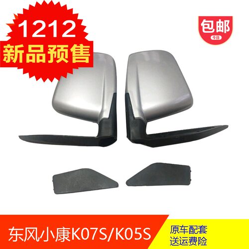 东风小康K07s/K05s/K01L/K02L倒车镜小康2代新款k17康威倒车镜片