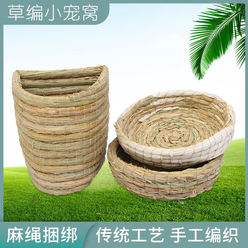 草编宠物保暖窝仓鼠兔子龙猫豚鼠松鼠窝草编草窝手工编织草窝现货
