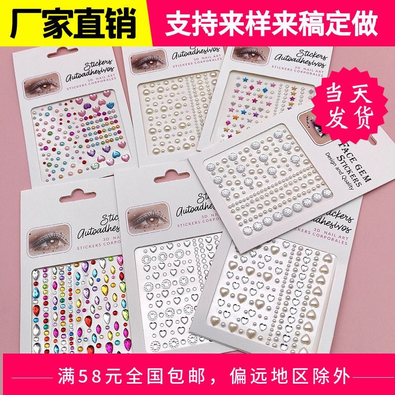 眼妆贴眼部钻贴面部装饰珍珠眼妆饰品儿童舞台水钻贴现货
