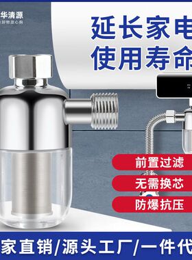 小型前置过滤器家用电热水器免换滤芯自来水洗衣机花洒净水器前置