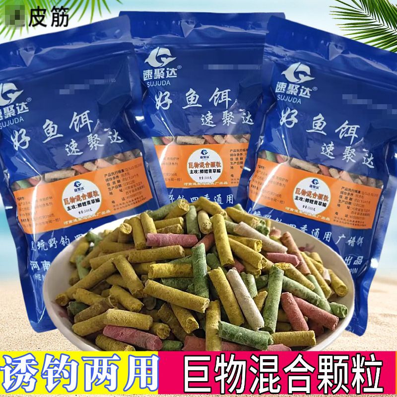 速聚达巨物颗粒 溪流打窝颗粒 诱钓两用打窝料上饵皮筋渔具钓鱼饵